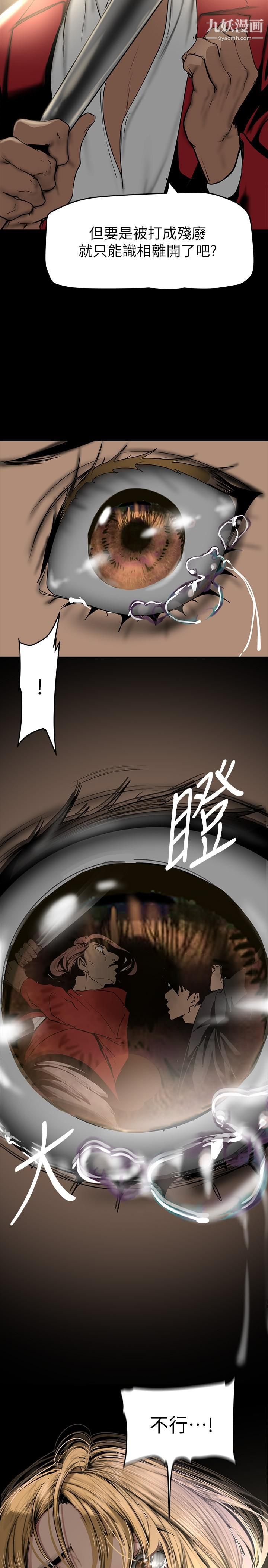 美丽新世界第150话-被歹徒绑住的罗素莉