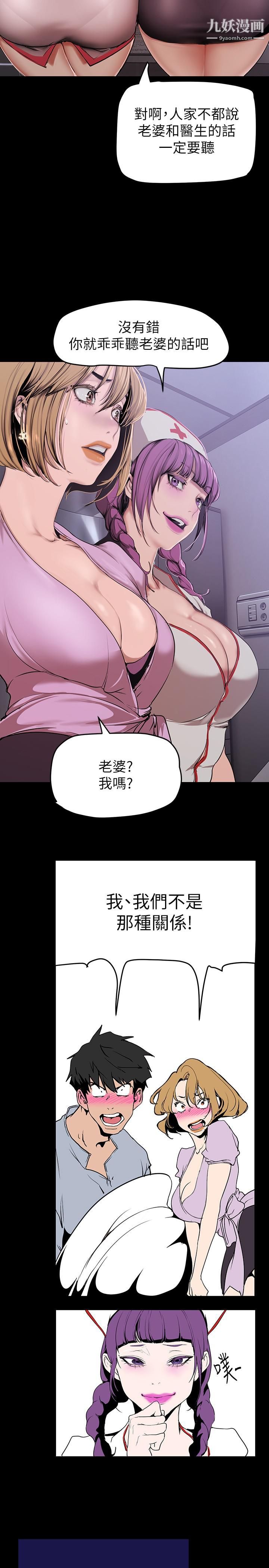 美丽新世界第151话-在病房偷偷露出胸部