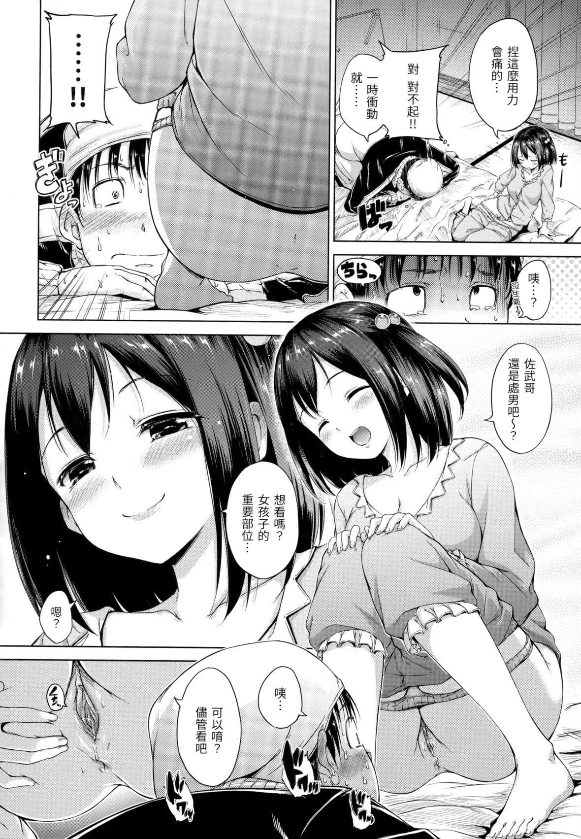 [Hamao]きらきら[中国翻訳][无修正][Hamao]きらきら[中国翻訳][无修正]