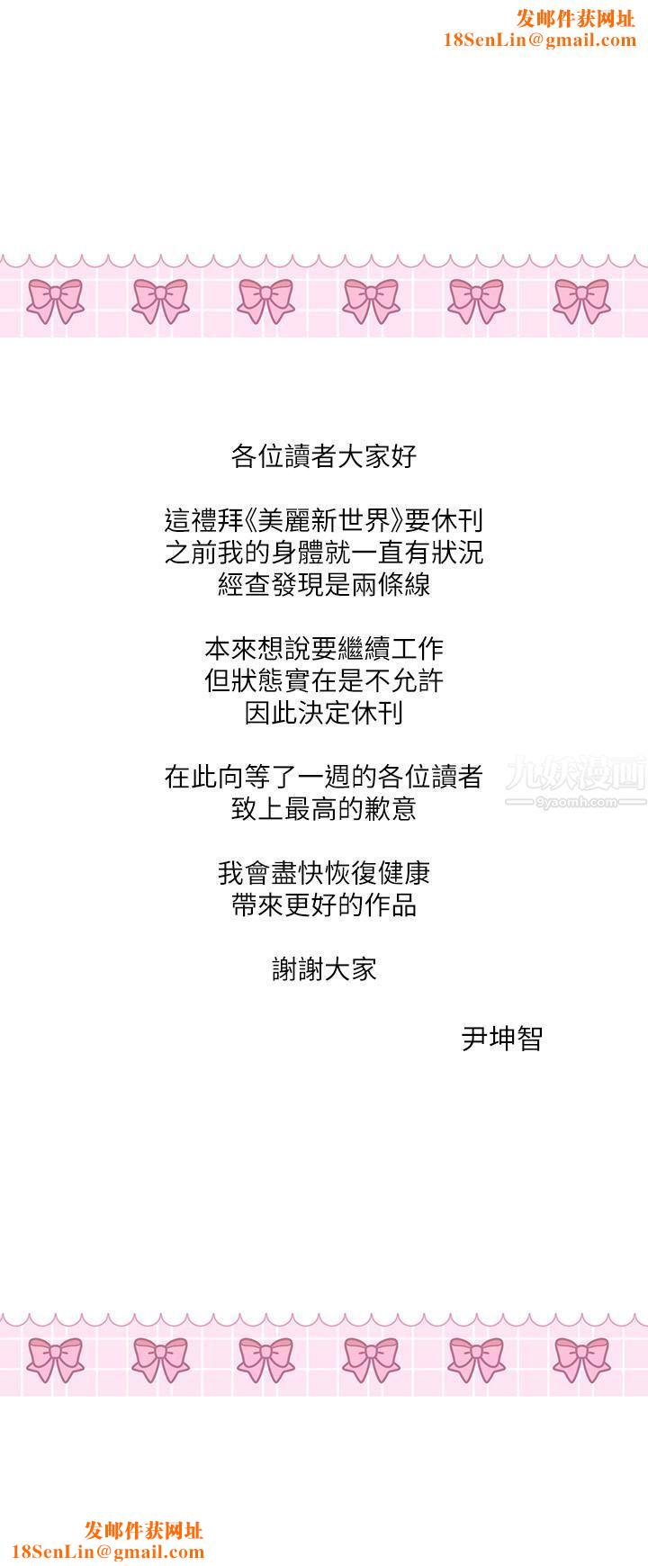 美丽新世界休刊公告0