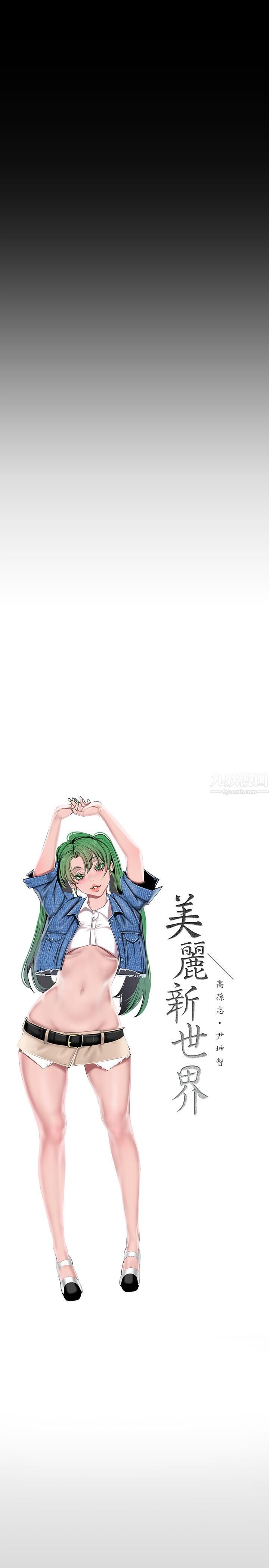 美麗新世界第156話-過火的玩笑