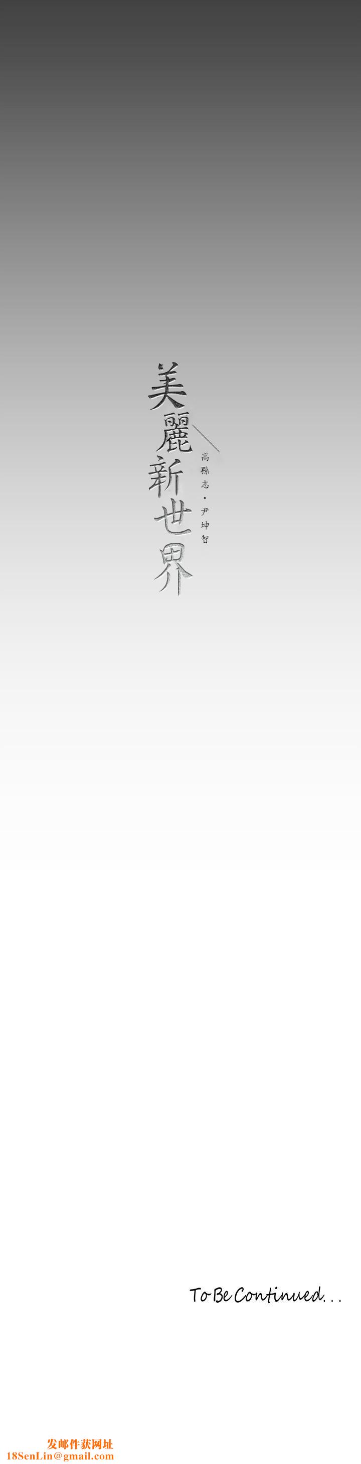 美丽新世界第156话-过火的玩笑