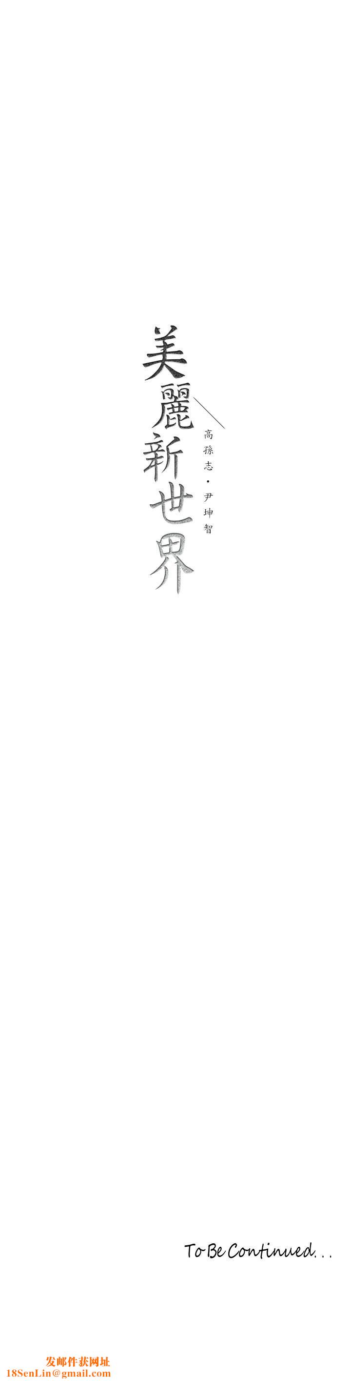 美丽新世界第157话-两位美女上司性慾爆发