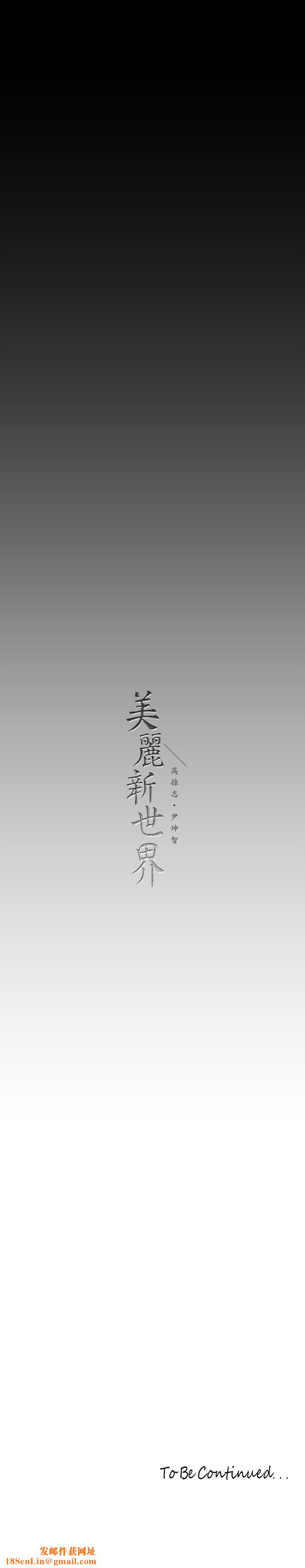 美丽新世界第158话-轮流达到高潮