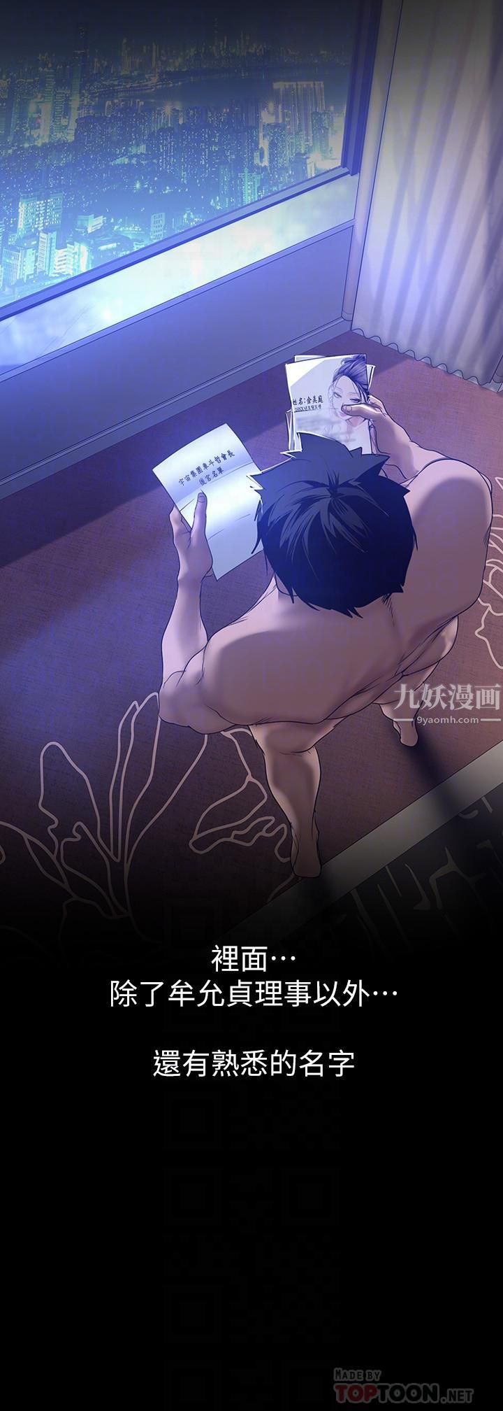 美丽新世界第160话-为瞭取悦会长而存在的团体