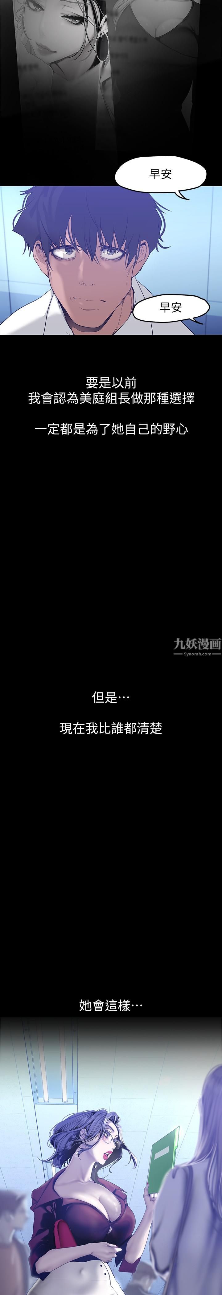 美丽新世界第160话-为瞭取悦会长而存在的团体