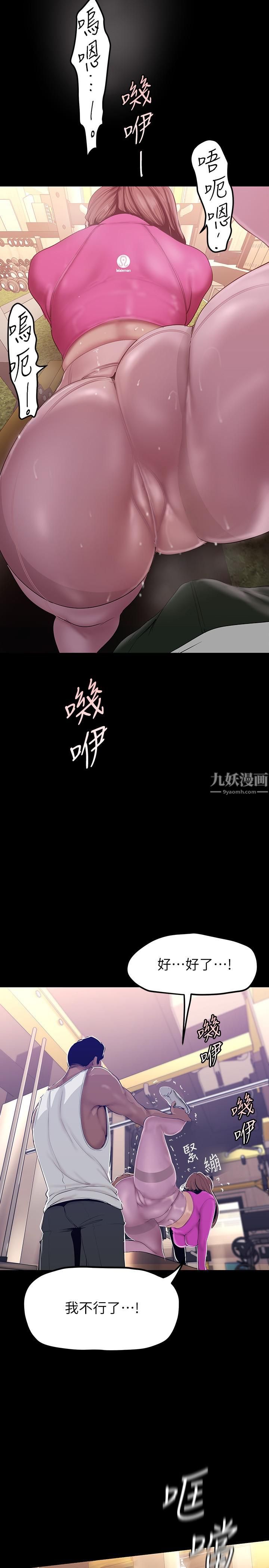 美丽新世界第160话-为瞭取悦会长而存在的团体