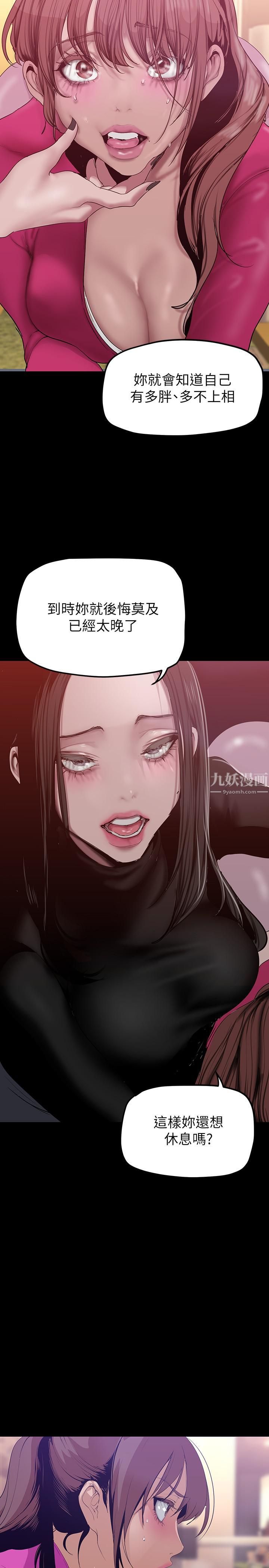 美丽新世界第160话-为瞭取悦会长而存在的团体