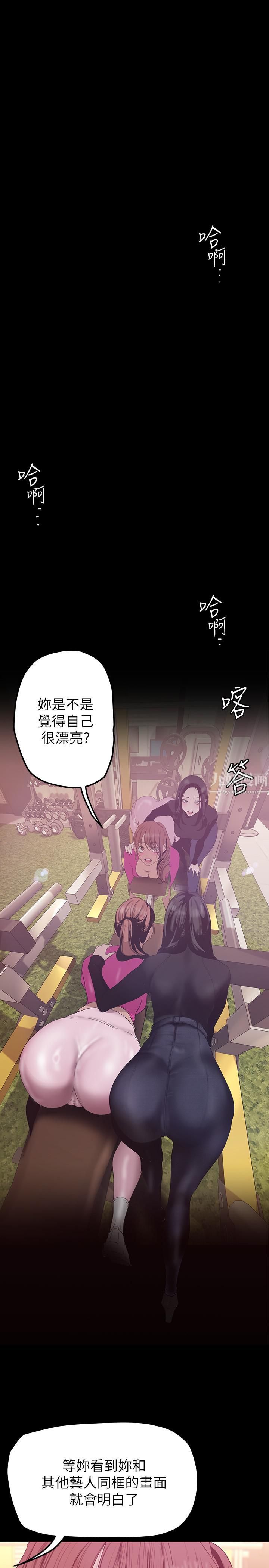 美丽新世界第160话-为瞭取悦会长而存在的团体