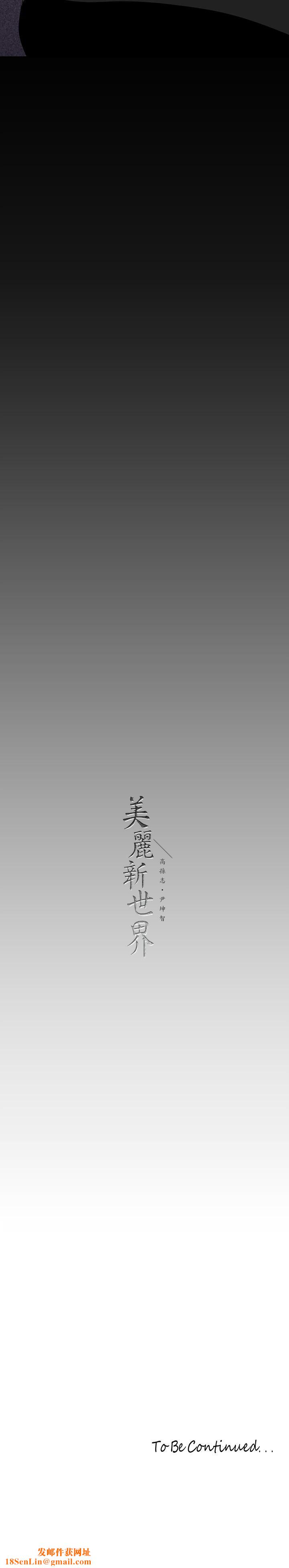 美丽新世界第160话-为瞭取悦会长而存在的团体