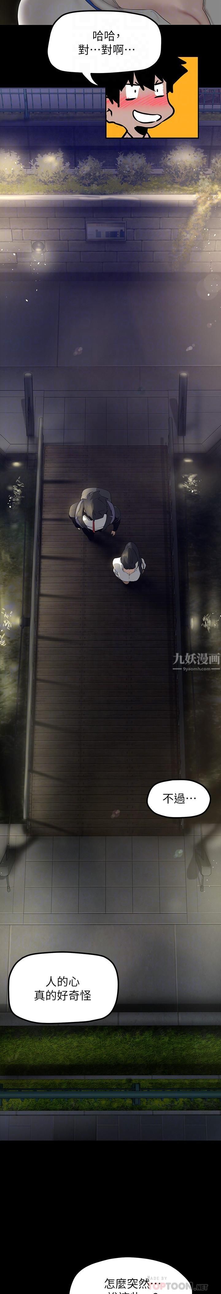 美丽新世界第164话-主管的秘密请求