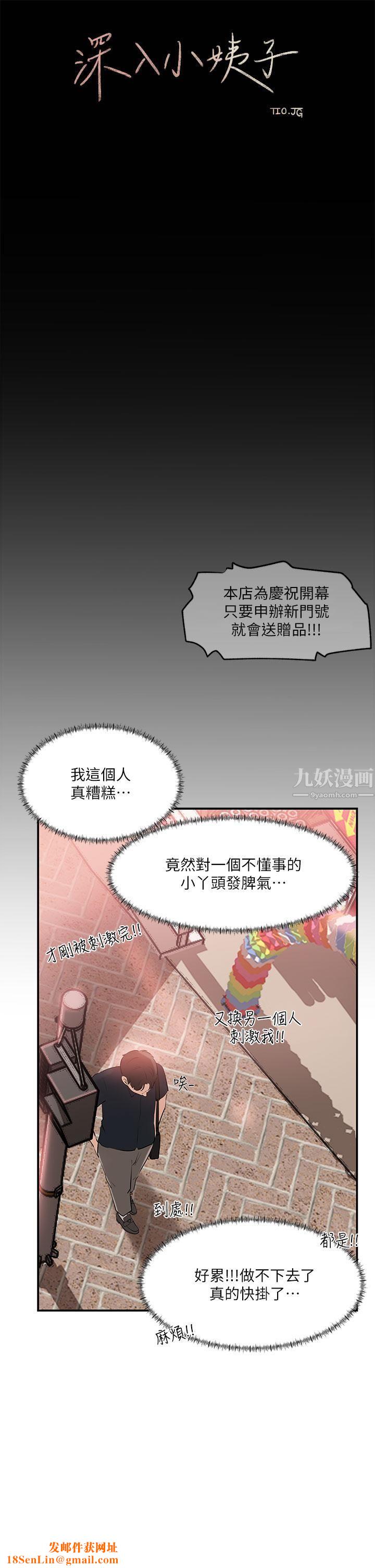 深入小姨子第15话-姐夫，你在色色吗?