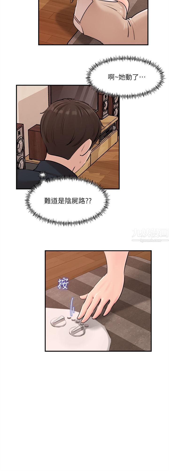 深入小姨子第15话-姐夫，你在色色吗?