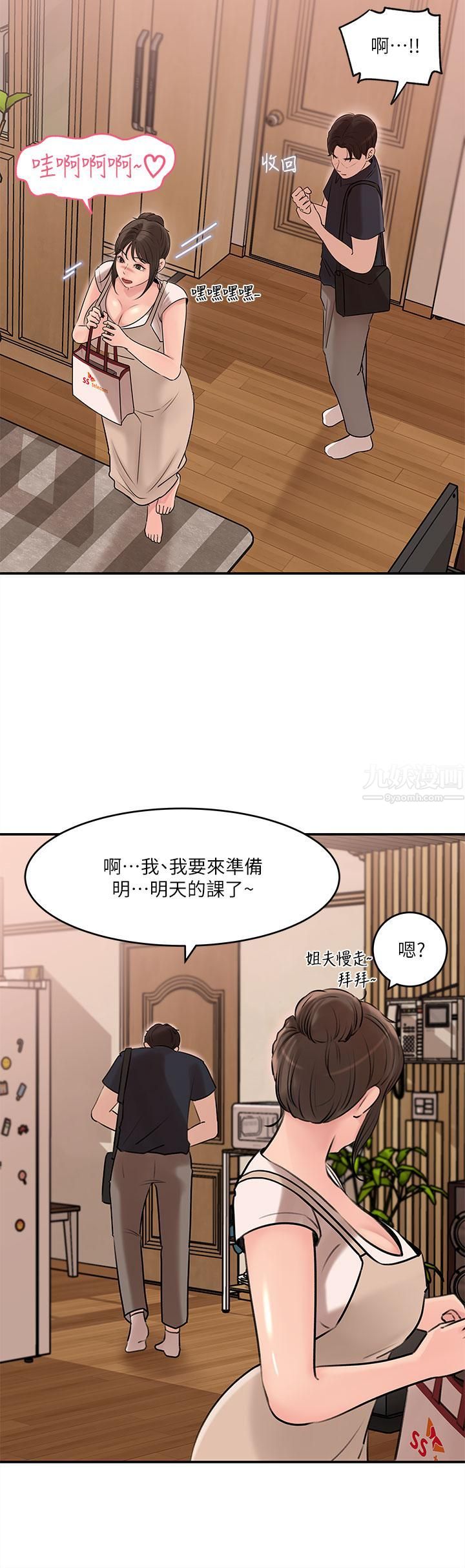 深入小姨子第15话-姐夫,你在色色吗?