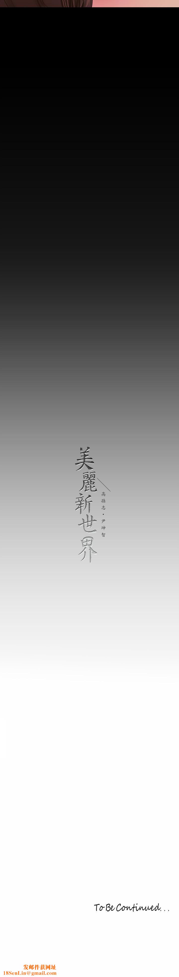 美丽新世界第166话-组长紧缩的小穴