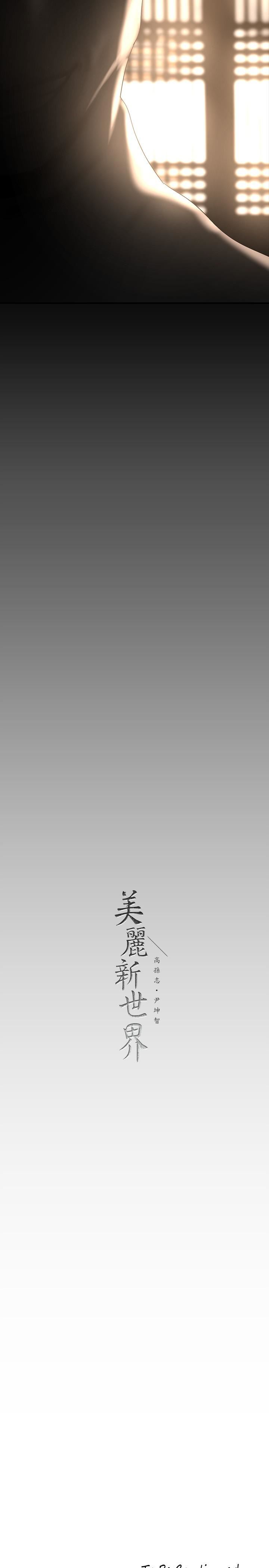 美丽新世界第168话-一整天都能搞