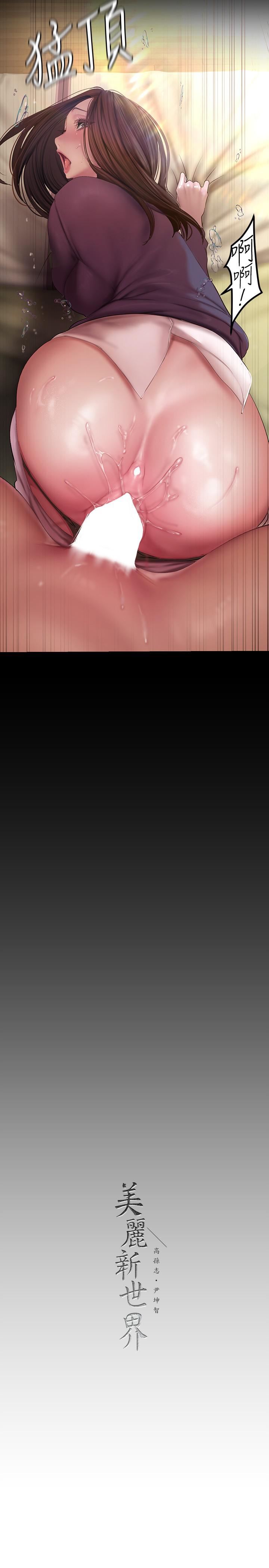 美丽新世界第172话-我放进去啰，副社长