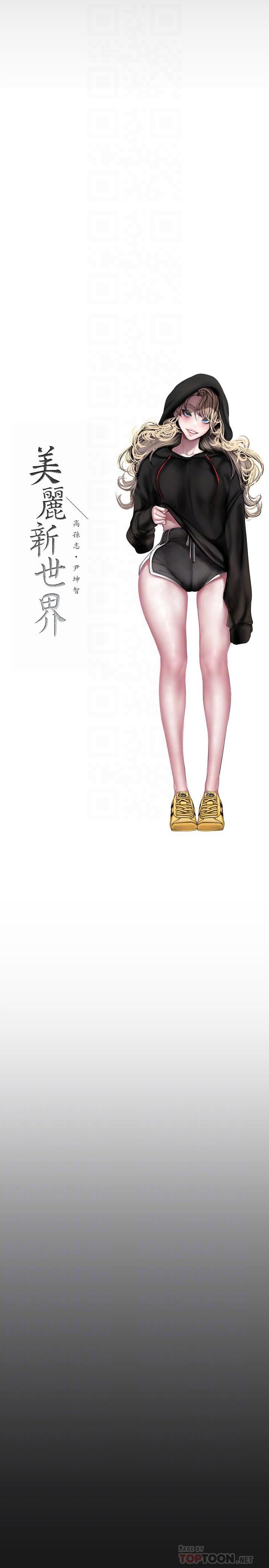 美丽新世界第173话-李豪承专用的肉便器