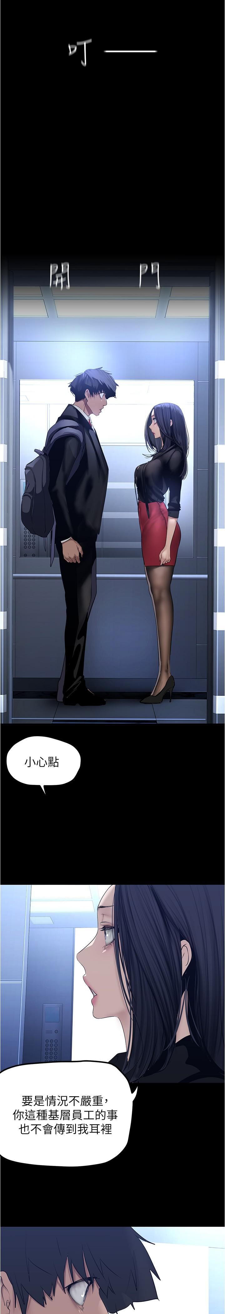 美丽新世界第175话-成为后宫的女人们