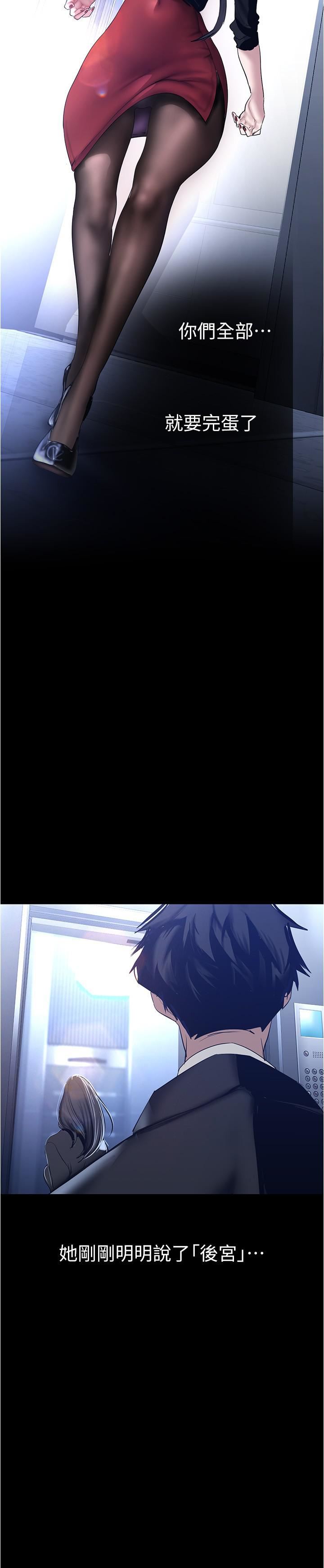 美丽新世界第175话-成为后宫的女人们