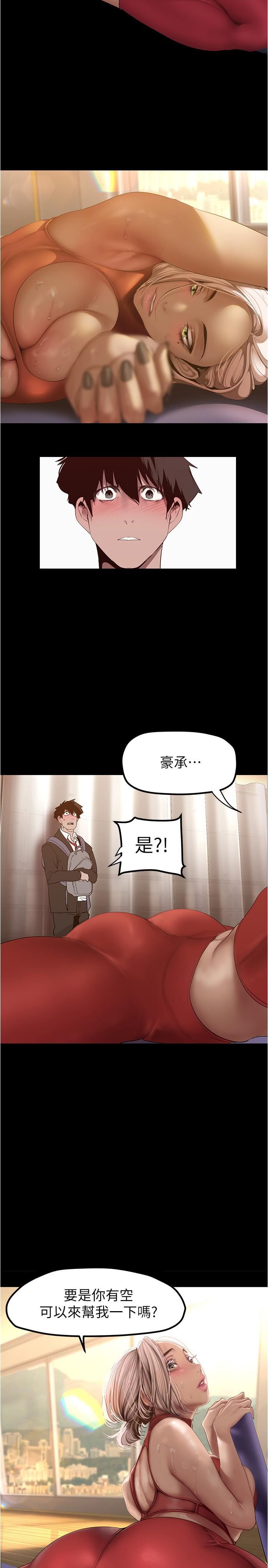 美丽新世界第176话-我也要把你吃掉