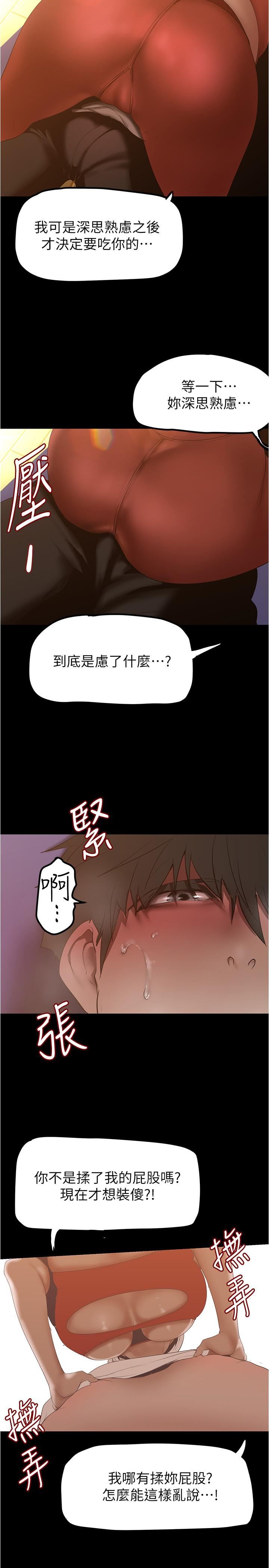 美丽新世界第176话-我也要把你吃掉