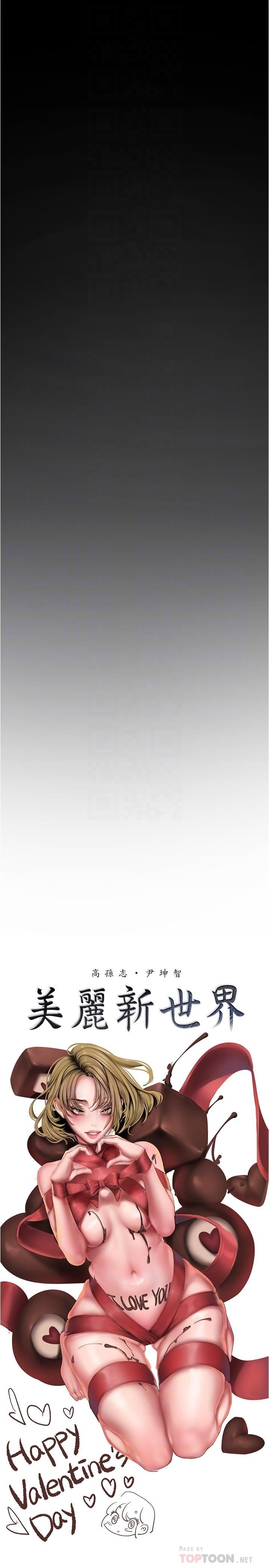 美丽新世界第177话-被前后夹攻的课长