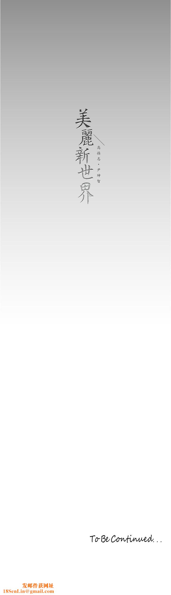 美丽新世界第177话-被前后夹攻的课长