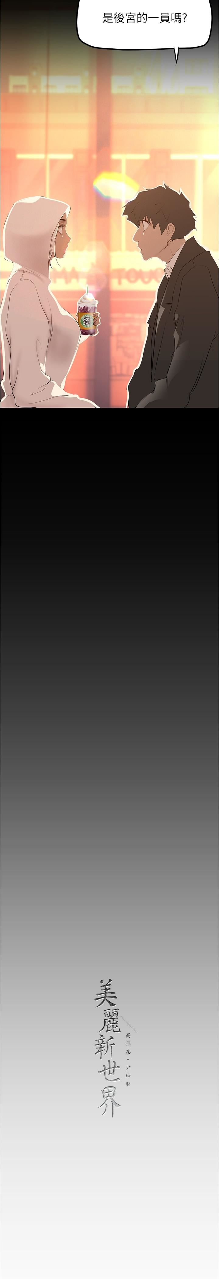 美丽新世界第178话-一滴都不浪费