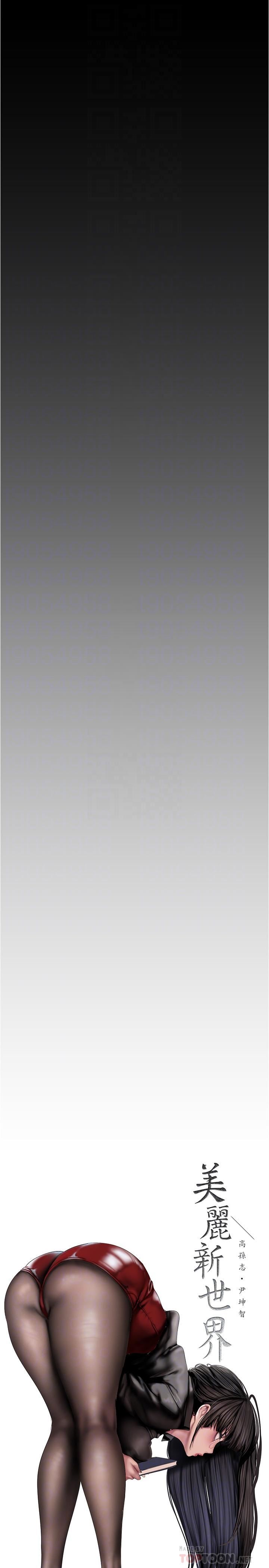 美丽新世界第181话-请尽情享用我