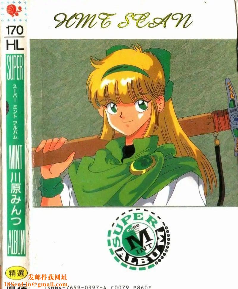 [川原みんつ]SUPERMINTALBUM[中国翻訳][川原みんつ]SUPERMINTALBUM[中国翻訳]