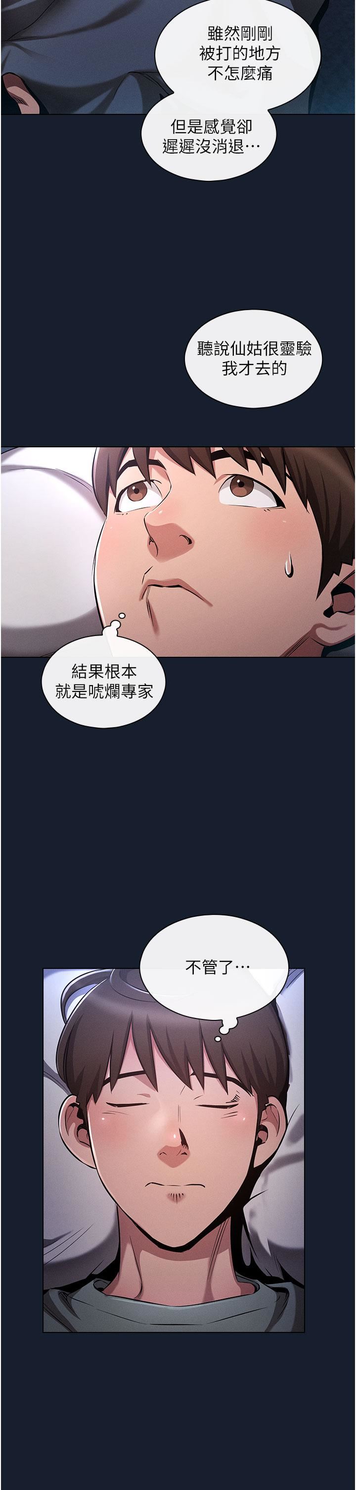 鲁蛇的多重宇宙第1话-天赐良G!