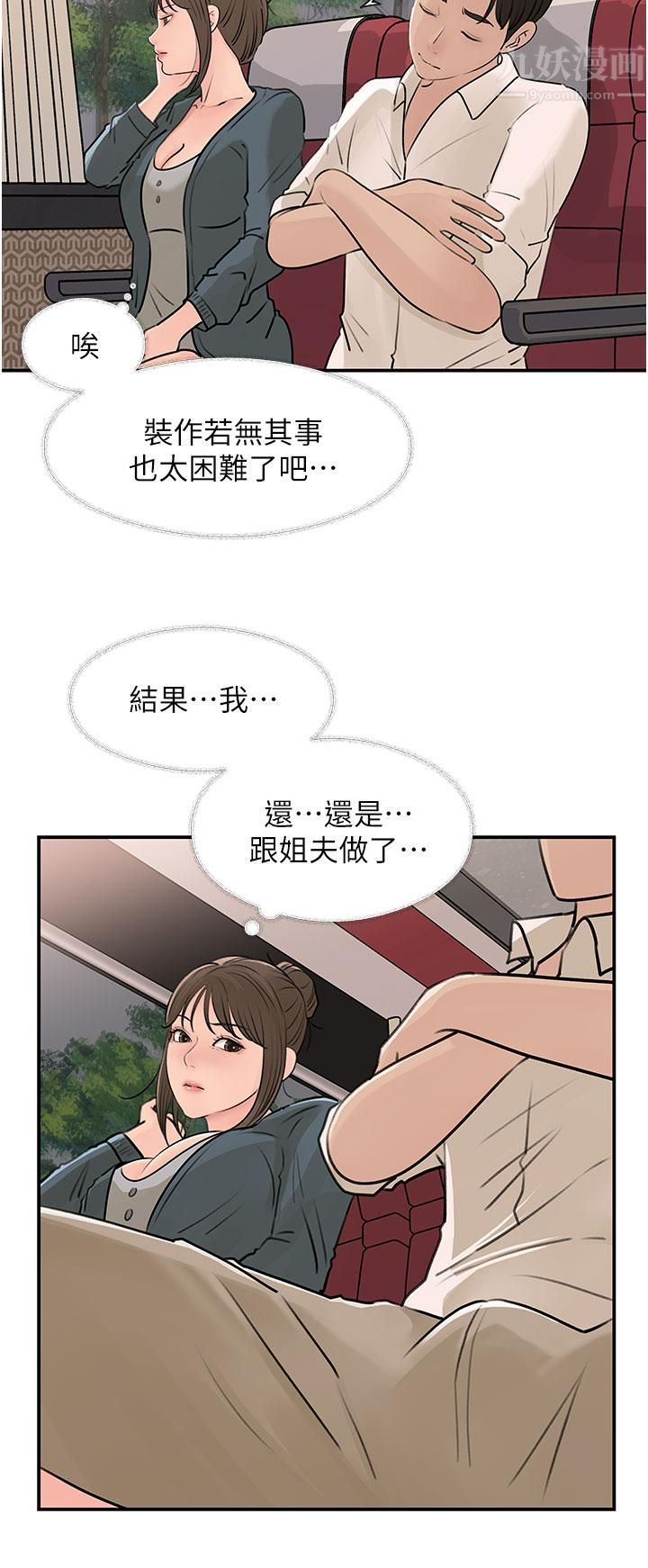 深入小姨子第23话-在客运上打炮的两人