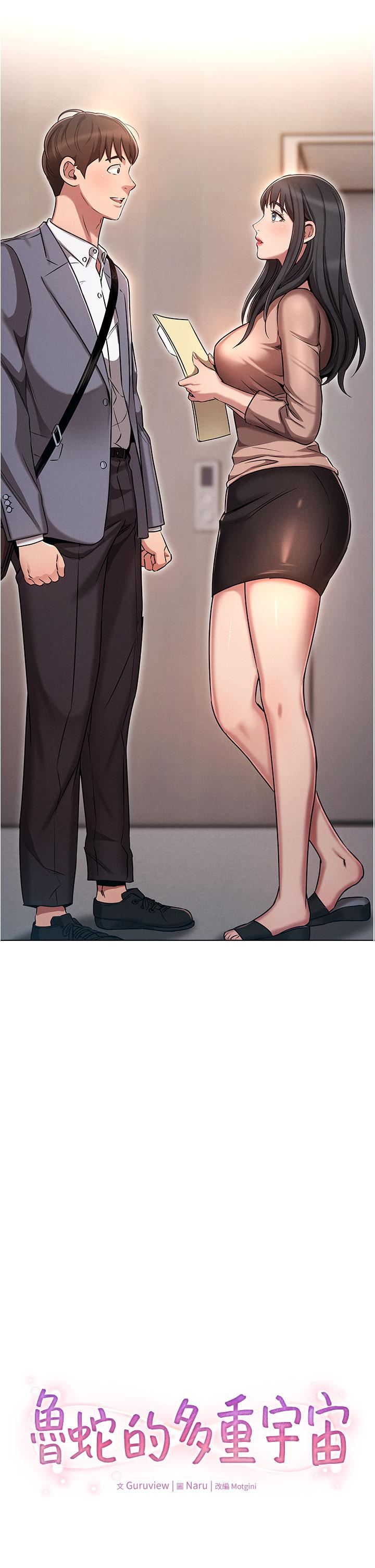 鲁蛇的多重宇宙第1话-天赐良G!