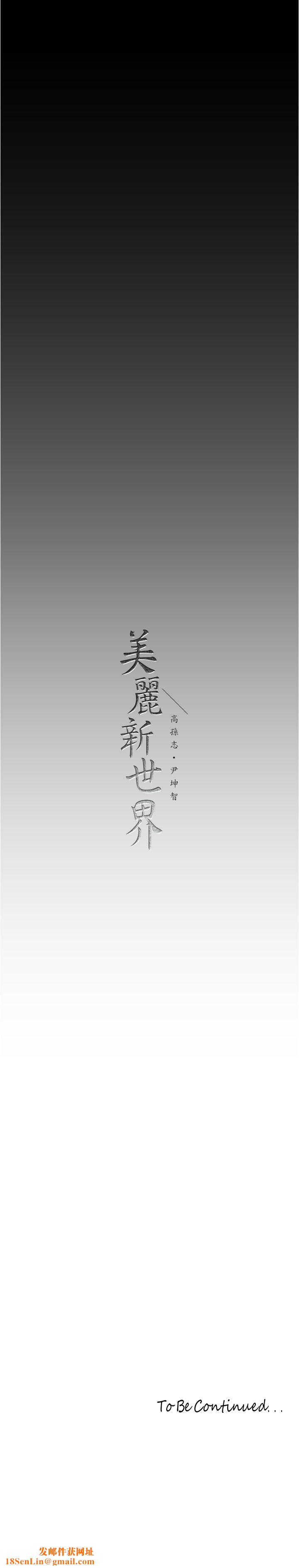 美丽新世界第187话-给组长安慰的豪承