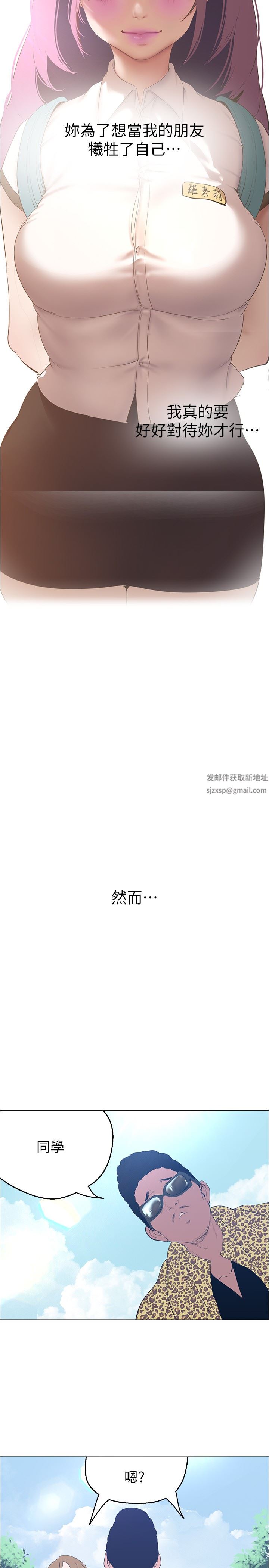 美丽新世界第193话-第一次看到偶像吗?