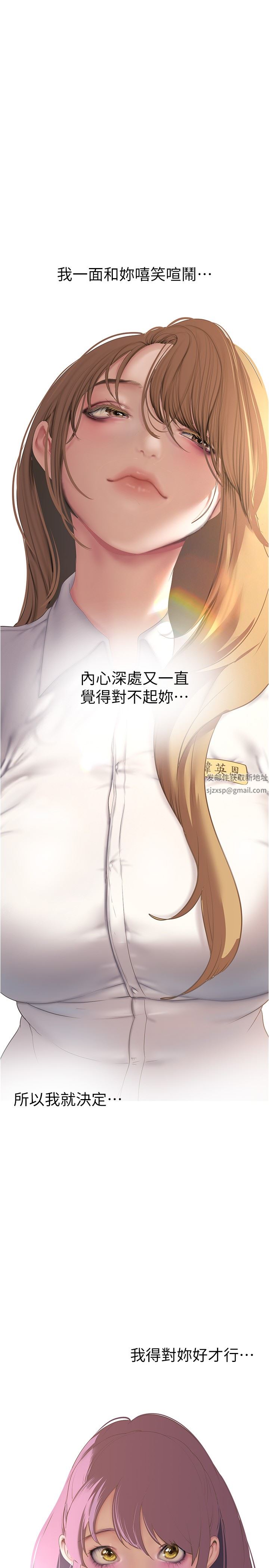 美丽新世界第193话-第一次看到偶像吗?