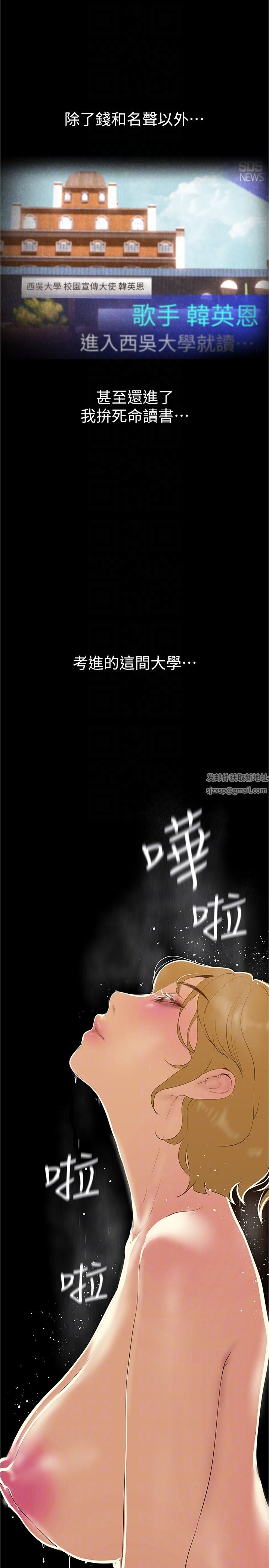美丽新世界第193话-第一次看到偶像吗?