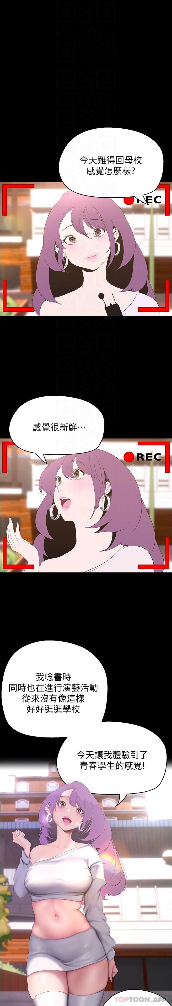 美丽新世界第195话-在空堂时间上学妹