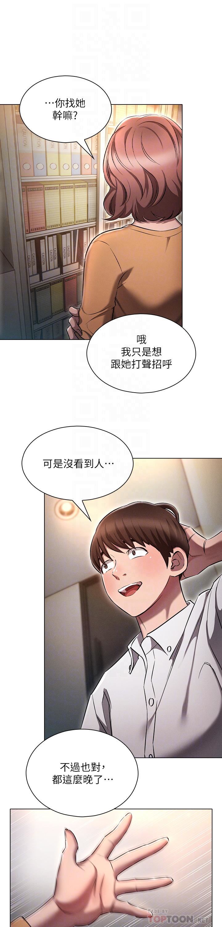 鲁蛇的多重宇宙第8话-前辈不饶人的嘴上功夫