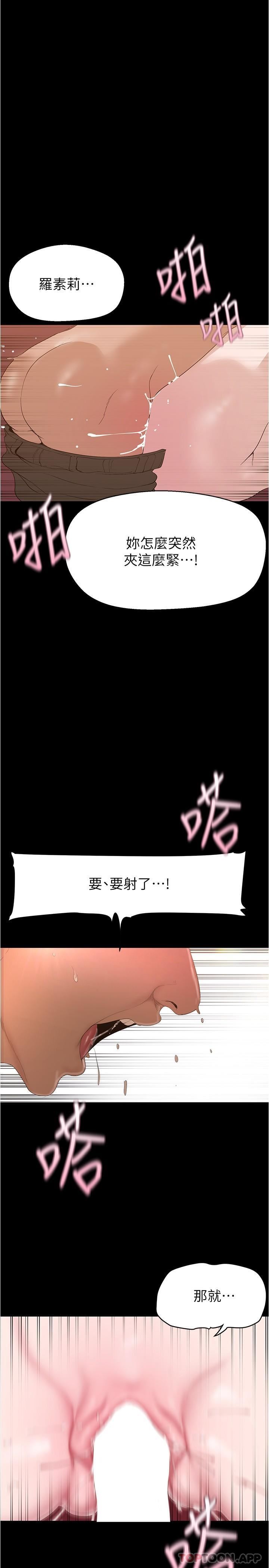 美丽新世界第195话-在空堂时间上学妹