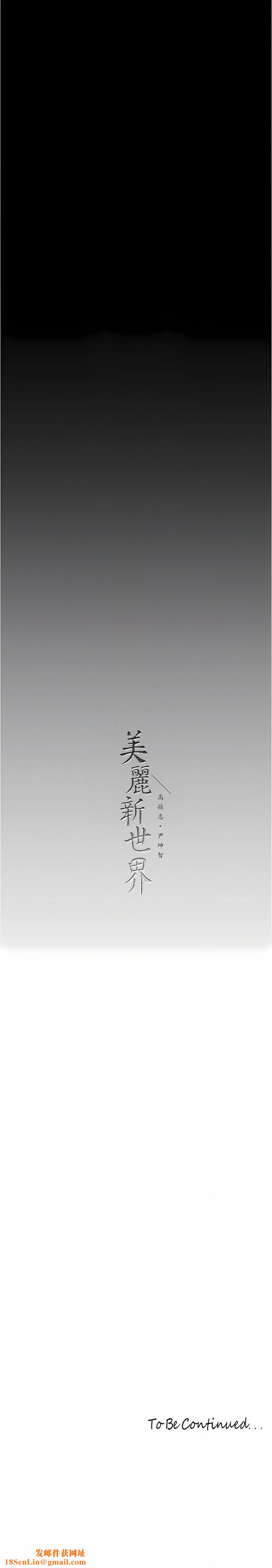 美丽新世界第196话-素莉无法阻挡的真心