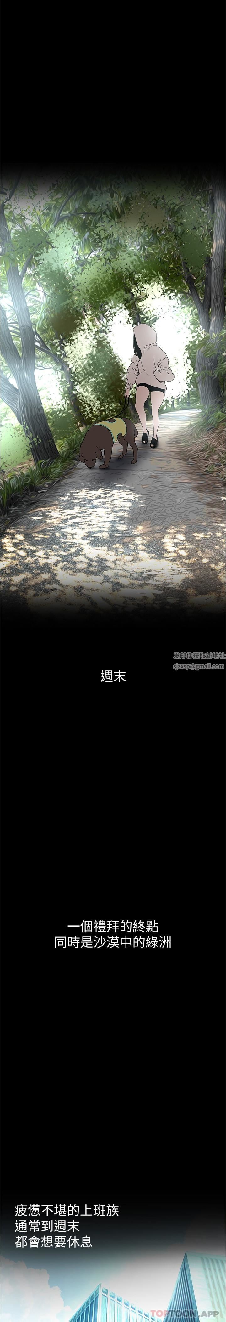 美丽新世界第197话-打翻醋桶子的组长