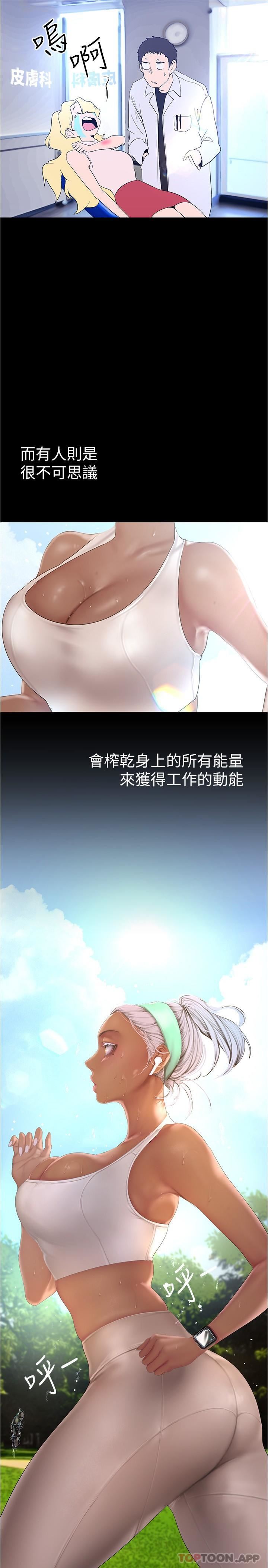 美丽新世界第197话-打翻醋桶子的组长
