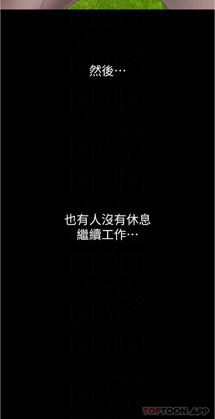 美丽新世界第197话-打翻醋桶子的组长
