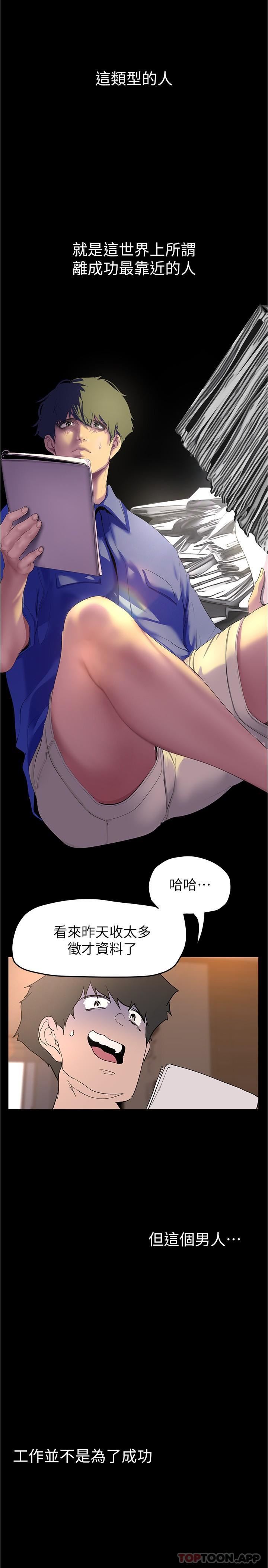美丽新世界第197话-打翻醋桶子的组长
