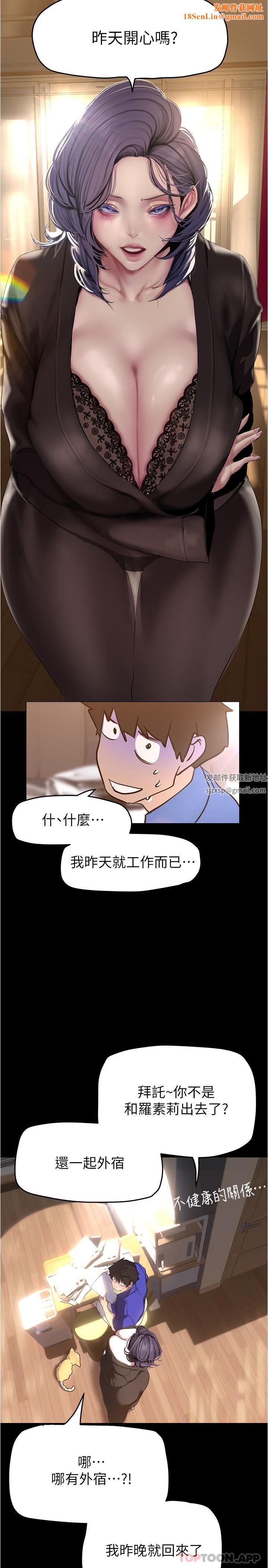 美丽新世界第197话-打翻醋桶子的组长