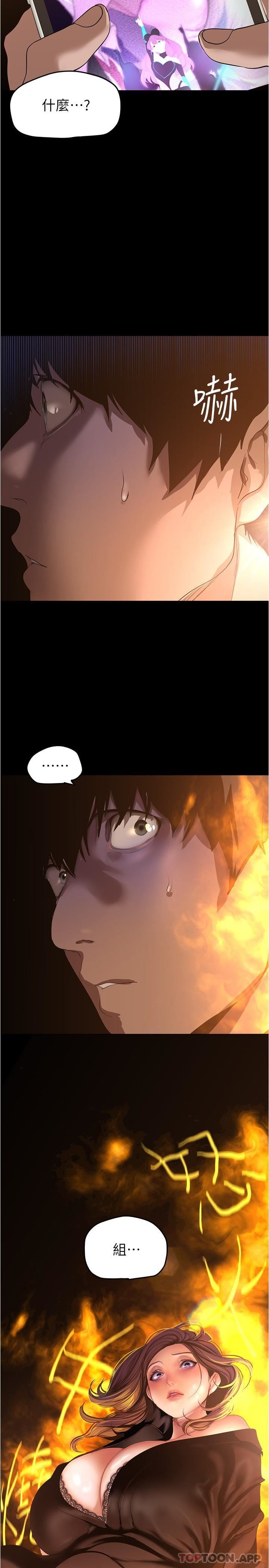 美丽新世界第197话-打翻醋桶子的组长