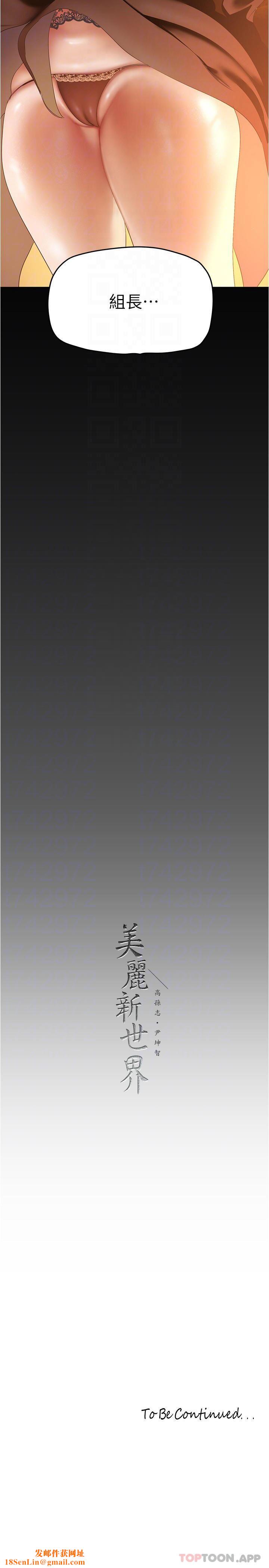 美丽新世界第197话-打翻醋桶子的组长