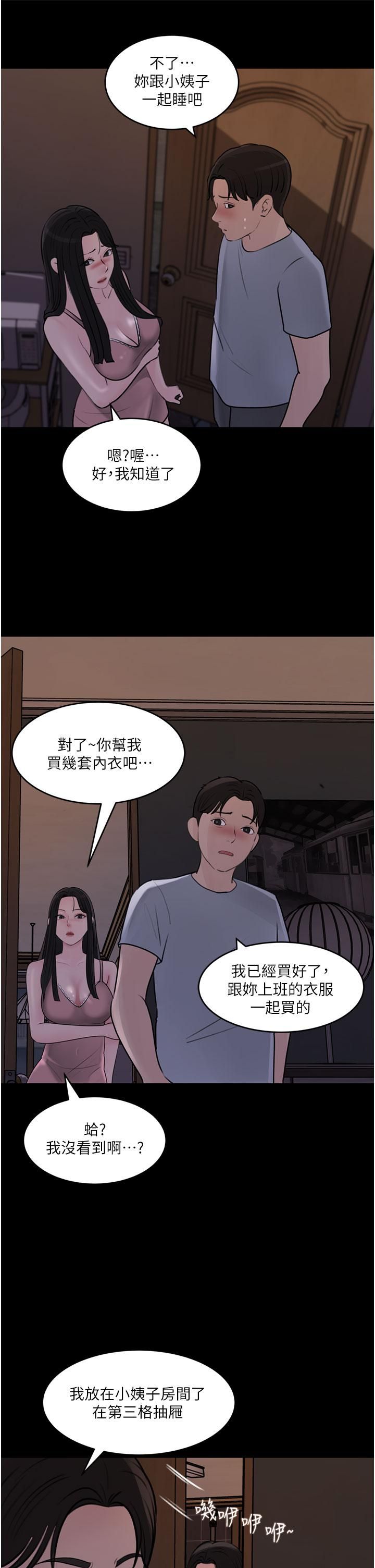 深入小姨子第28话-调教妻子的方法